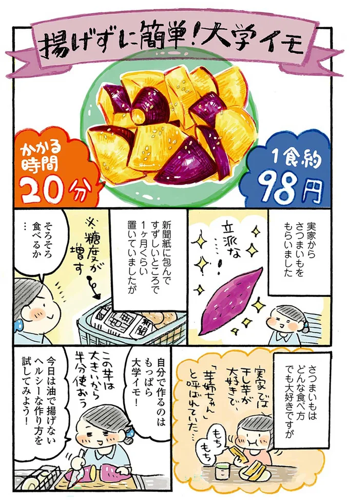 『おひとりさまのゆたかな年収200万生活』『四季の野菜レシピ』 37-01.png