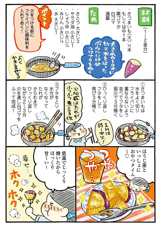 『おひとりさまのゆたかな年収200万生活』『四季の野菜レシピ』 37-02.png