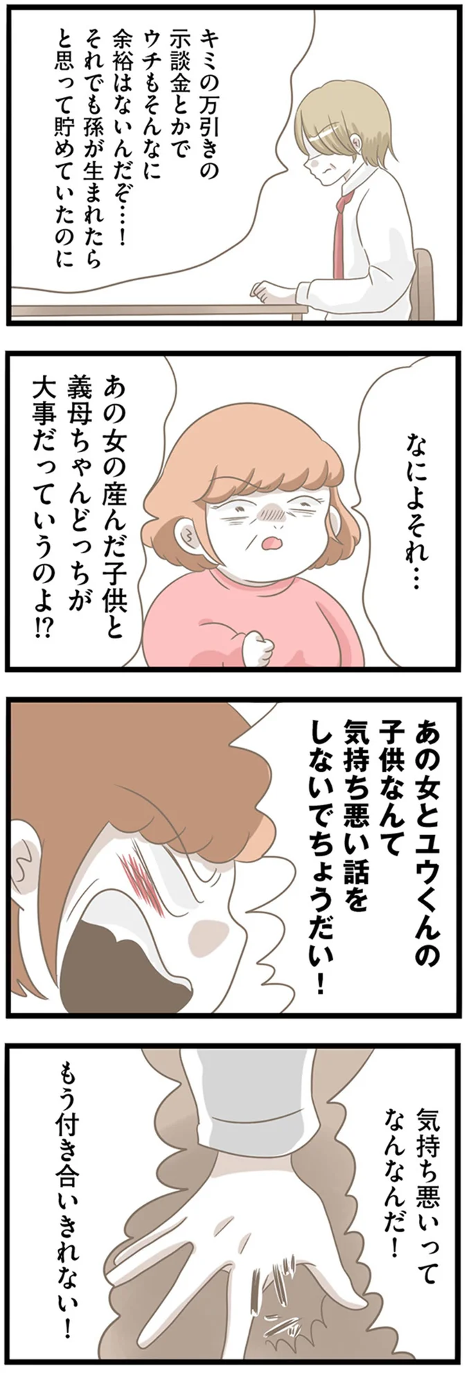 『前科持ちの義母と同居していた話』 37-03.png