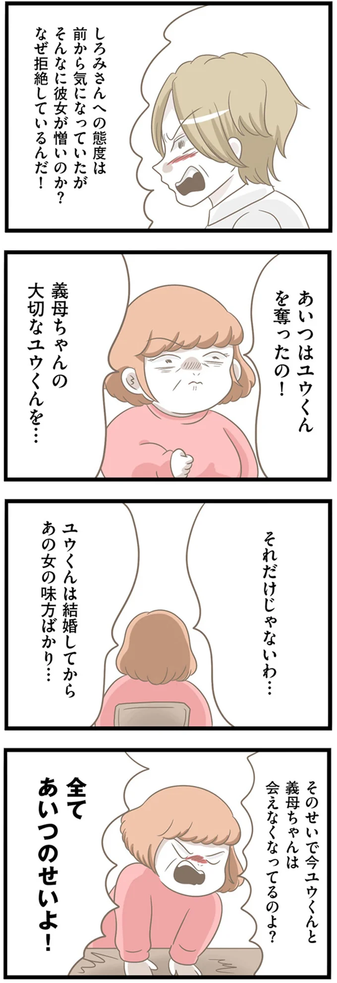 『前科持ちの義母と同居していた話』 37-04.png