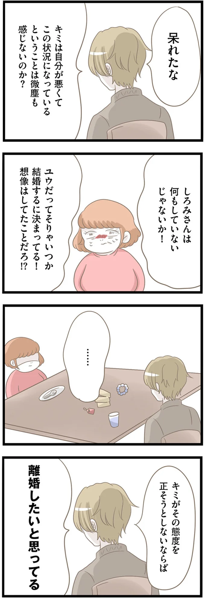 『前科持ちの義母と同居していた話』 37-05.png