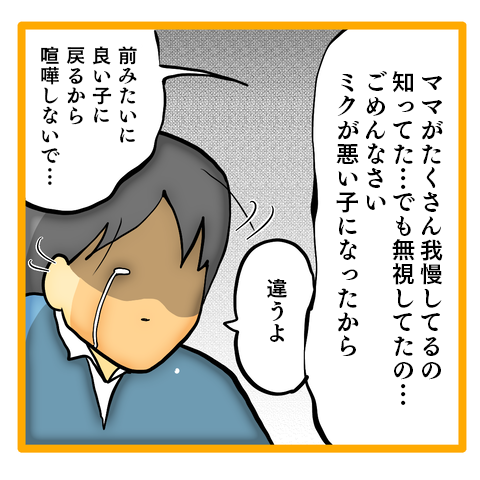 「ママの我慢を無視したの」娘の「本心」に気付けなかった自分が情けない...／ママは召使いじゃありません 37-2.png