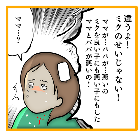 「ママの我慢を無視したの」娘の「本心」に気付けなかった自分が情けない...／ママは召使いじゃありません 37-3.png