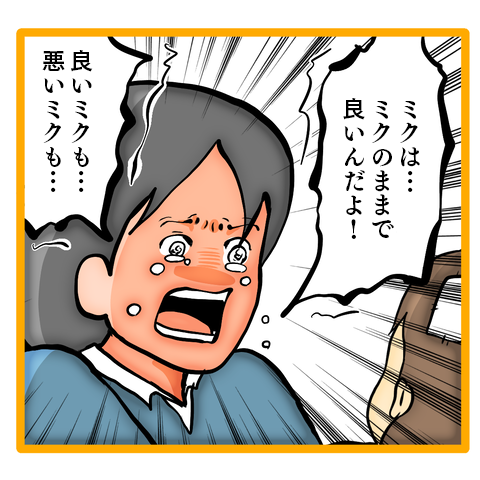 「ママの我慢を無視したの」娘の「本心」に気付けなかった自分が情けない...／ママは召使いじゃありません 37-4.png