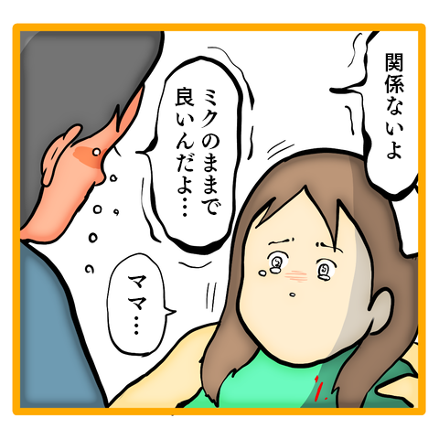 「ママの我慢を無視したの」娘の「本心」に気付けなかった自分が情けない...／ママは召使いじゃありません 37-5.png