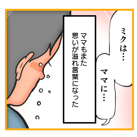 「ママの我慢を無視したの」娘の「本心」に気付けなかった自分が情けない...／ママは召使いじゃありません 37-7.png