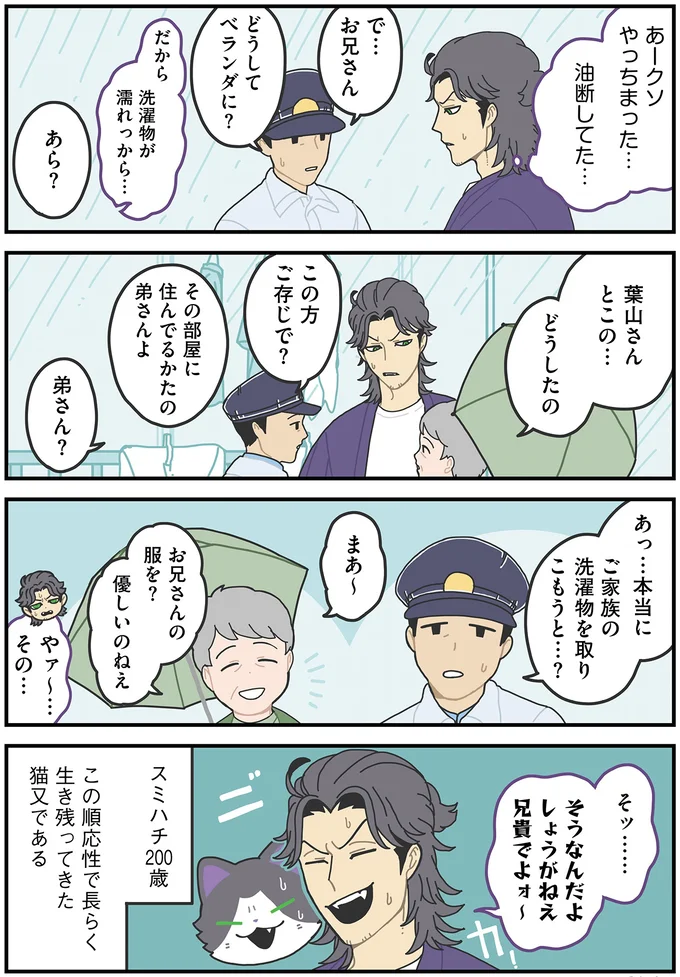 嘘つくの下手すぎ!? 猫又の出入りを大家さんに誤魔化すために...／かみさまキツネとサラリーマン2 15.webp