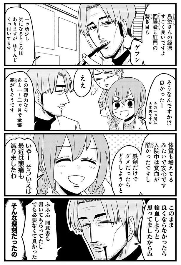 『腸よ鼻よ6〜10』 07-01.png