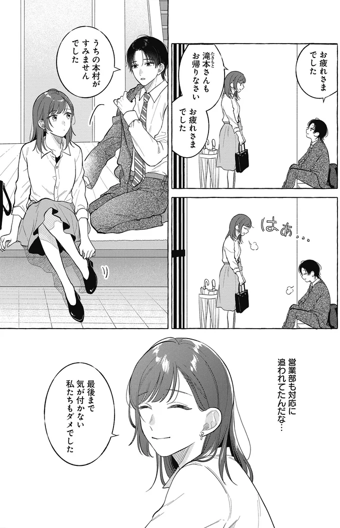 『オタク同僚と偽装結婚した結果、毎日がメッチャ楽しいんだけど！3』 02-01.png