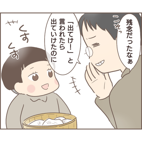 『親に捨てられた私が日本一幸せなおばあちゃんになった話』／ゆっぺ 4.png