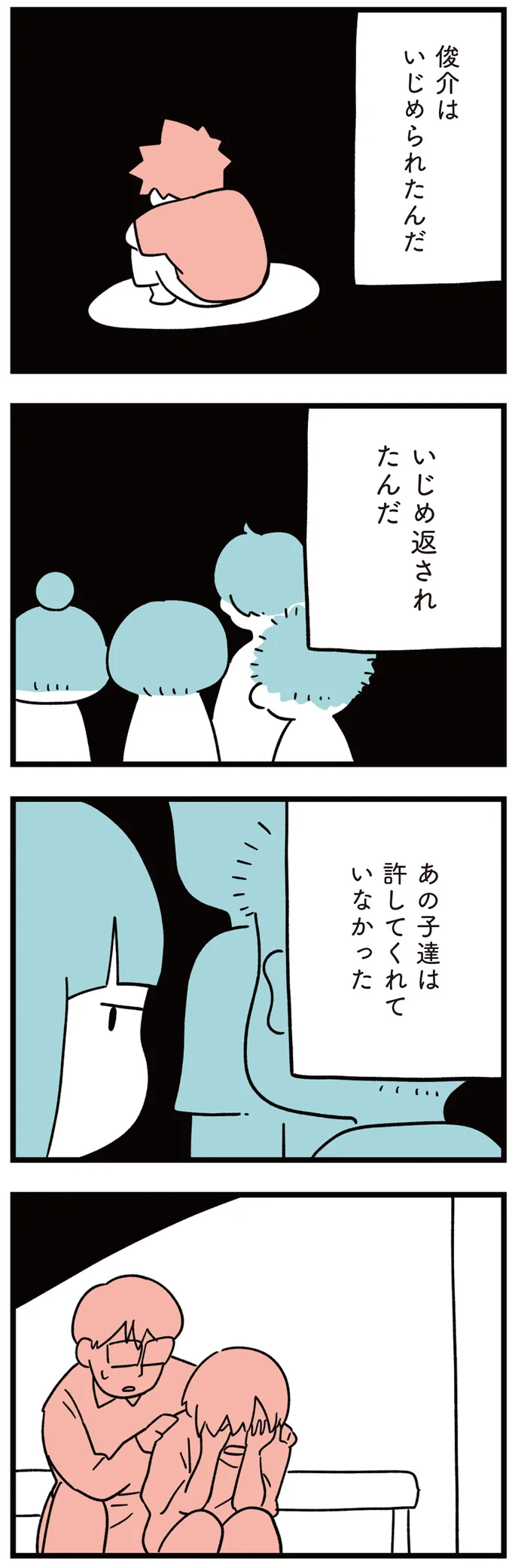 『娘はいじめなんてやってない』 95.png