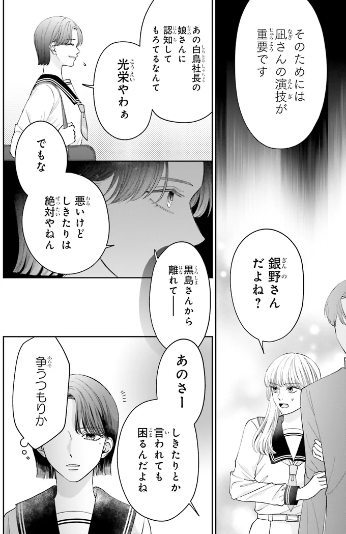 『護衛彼氏のウラオモテ1』 16-04.png