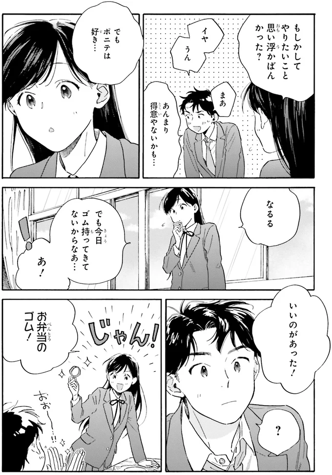 『彼女と彼の関係1 ～平凡な早川さんと平凡な三浦くんの非凡な関係～』 103.webp