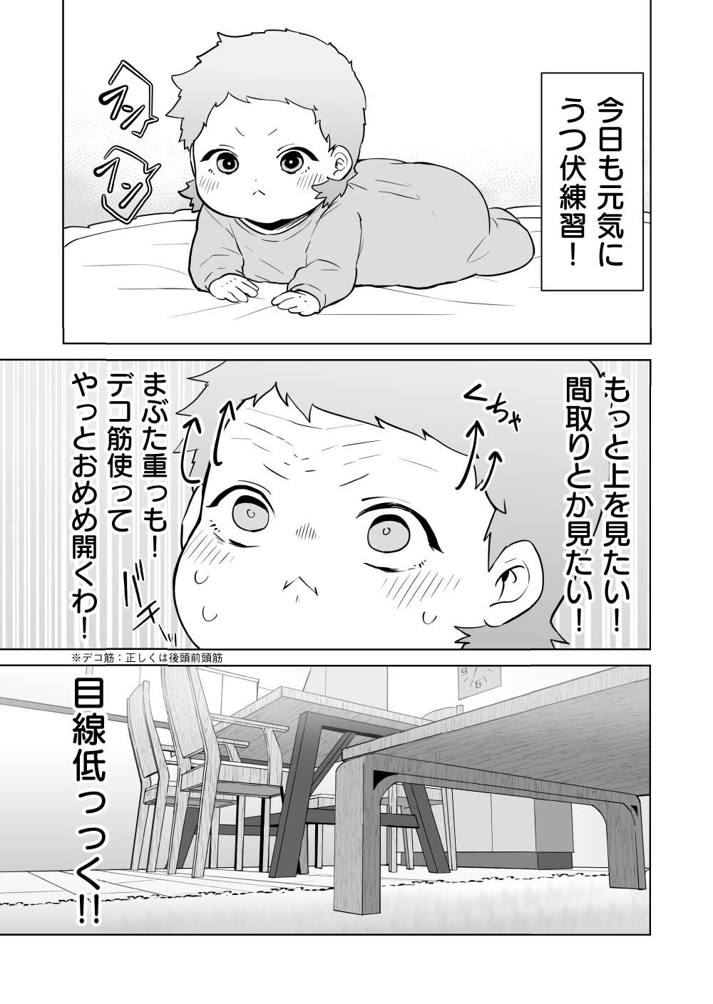 『赤ちゃんに転生した話』 赤ちゃん20話_1.jpg