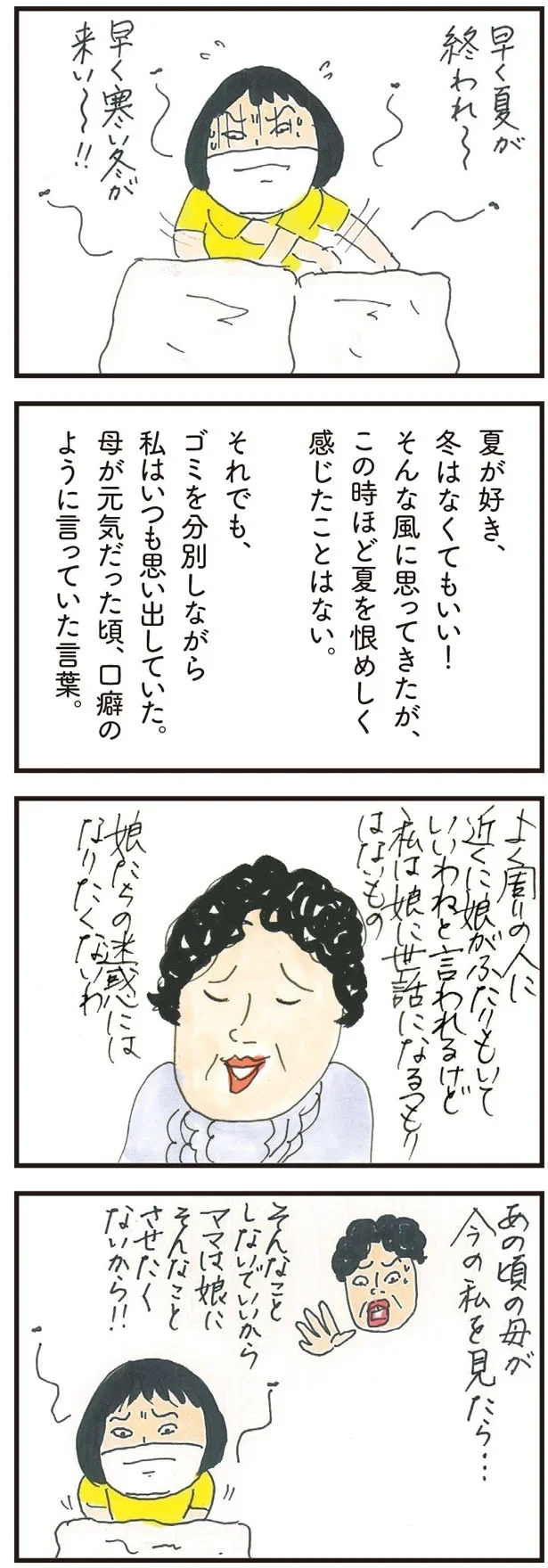 『健康以下、介護未満 親のトリセツ』 5.png