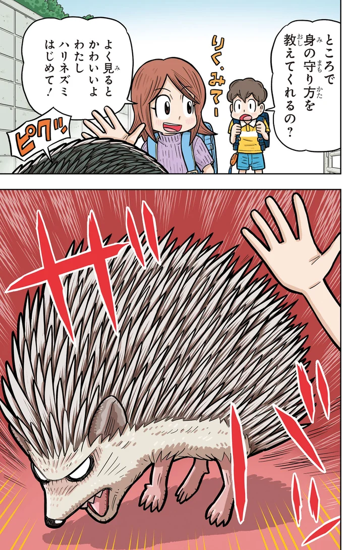 性犯罪ってどういうこと？ まず理解しておきたいプライベートゾーン／まんがでわかる！ 子ども防犯性教育 01-10.png