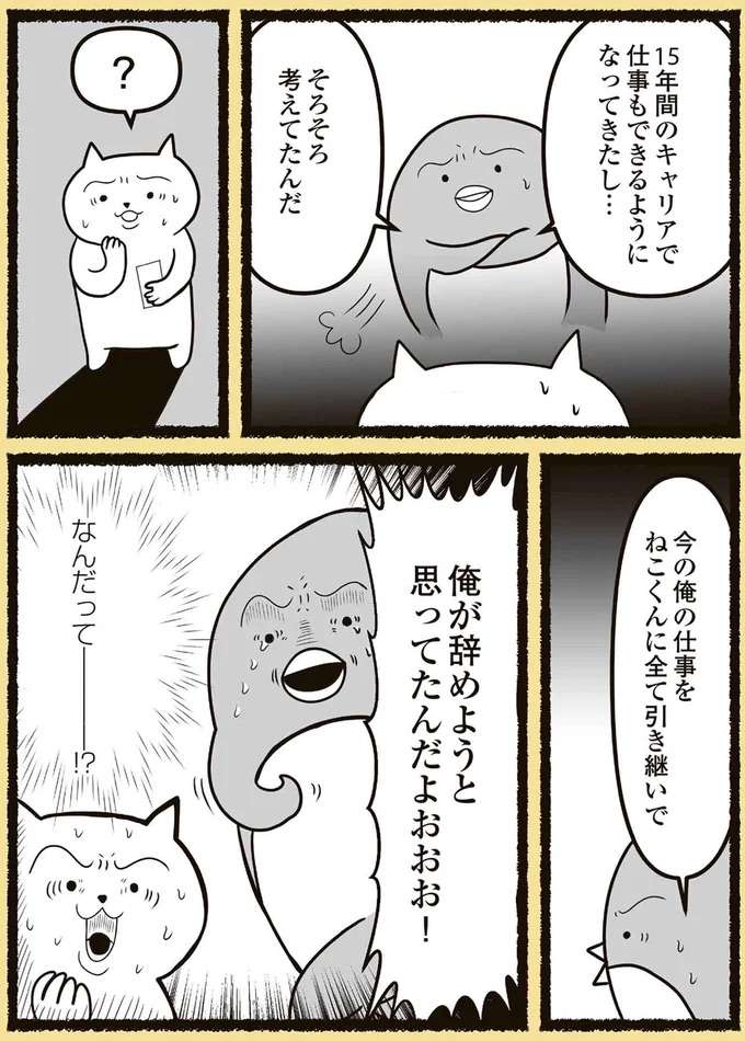 「退職させてください！」緊張と胃痛をこらえて部長に言ったら...えええ？／残業地獄のねこ zangyo12_6.jpeg