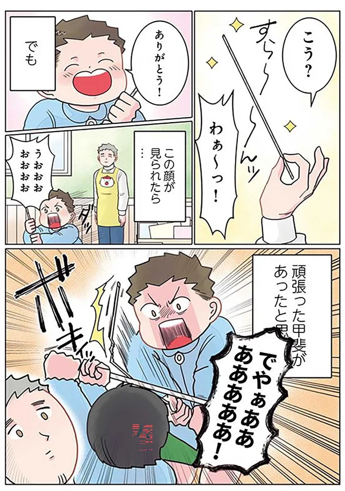 『保育士でこ先生4〜6』 372.png