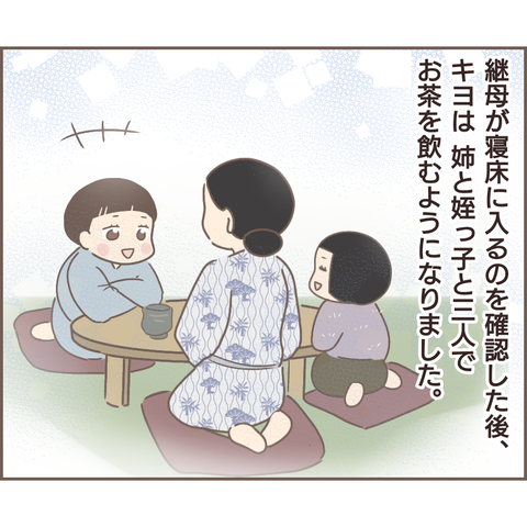 『親に捨てられた私が日本一幸せなおばあちゃんになった話』 21.png