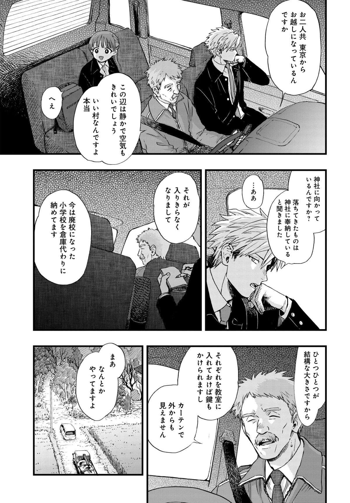 村中にある「守り神の石像」は大多数が壊れている。その「理由」はまさかの――／領怪神犯 ３.jpg