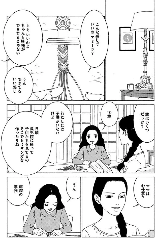 『女の子がいる場所は』 06-06.png