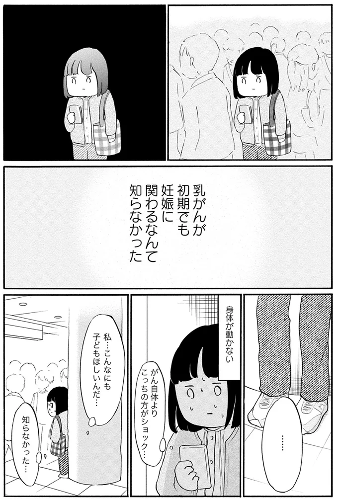 『32歳で初期乳がん 全然受け入れてません』 10.png