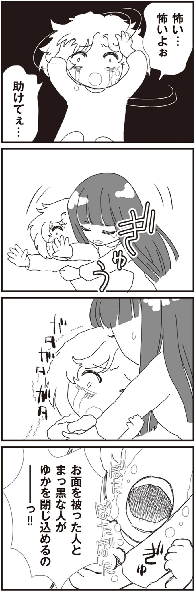 『パパ、赤ちゃんが生まれないなら再婚してもいいよ』 12-05.png