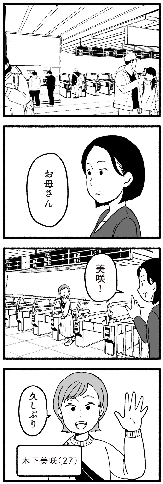 「お前は母親になるんだぞ」古い価値観の「母親像」を両親から押しつけられ...／わたしの親が老害なんて 13756354.webp