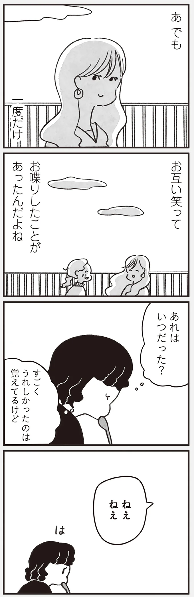 『べつに友達じゃないけど』 16-03.png