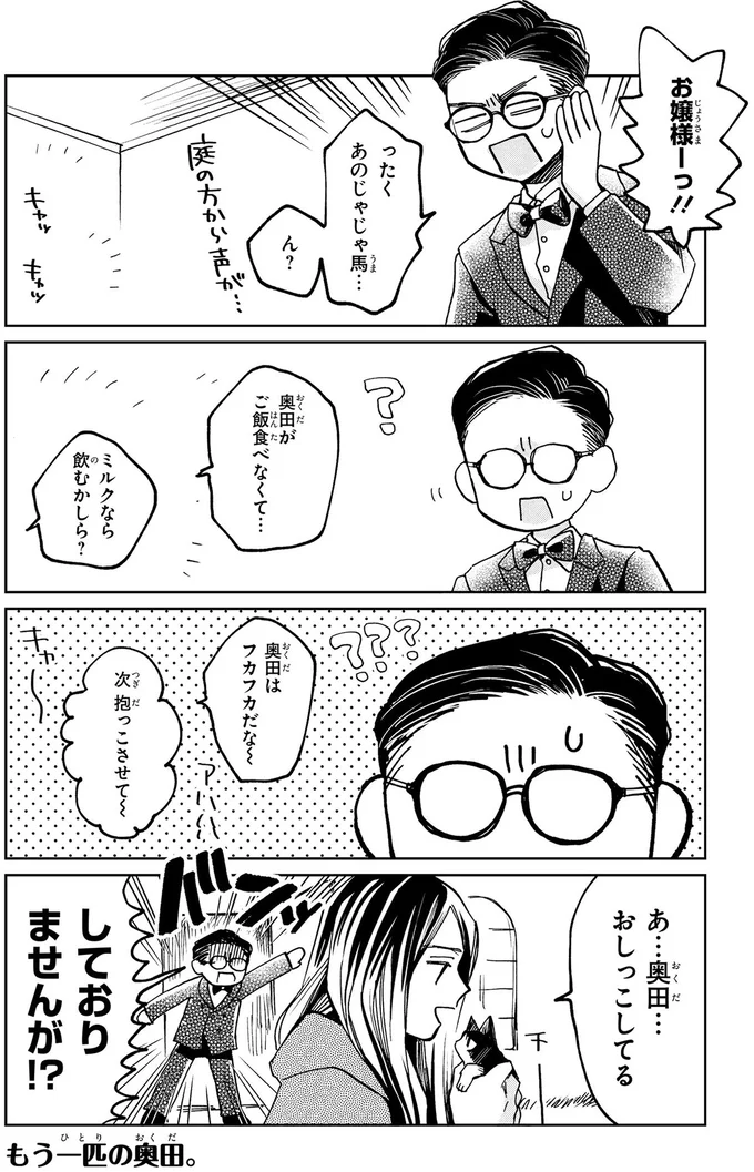 『漫画 京佳お嬢様と奥田執事』 05-03.png