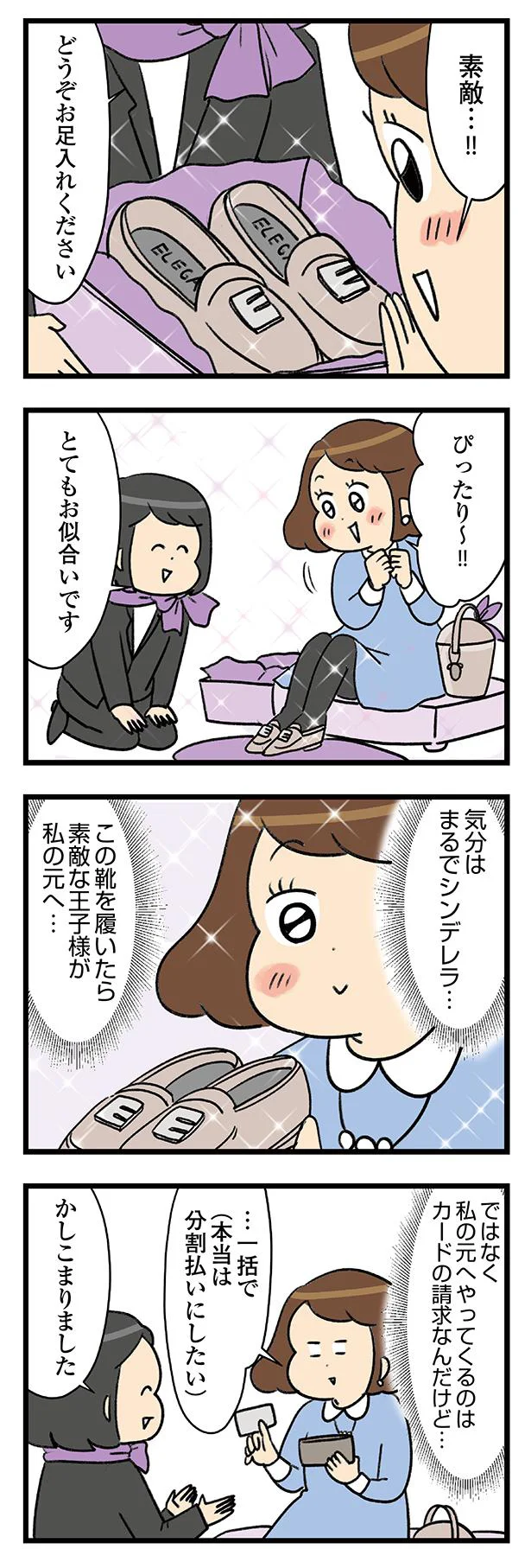 『150万のバッグが欲しい主婦の 夫に内緒の買い物日記』 12-03.webp