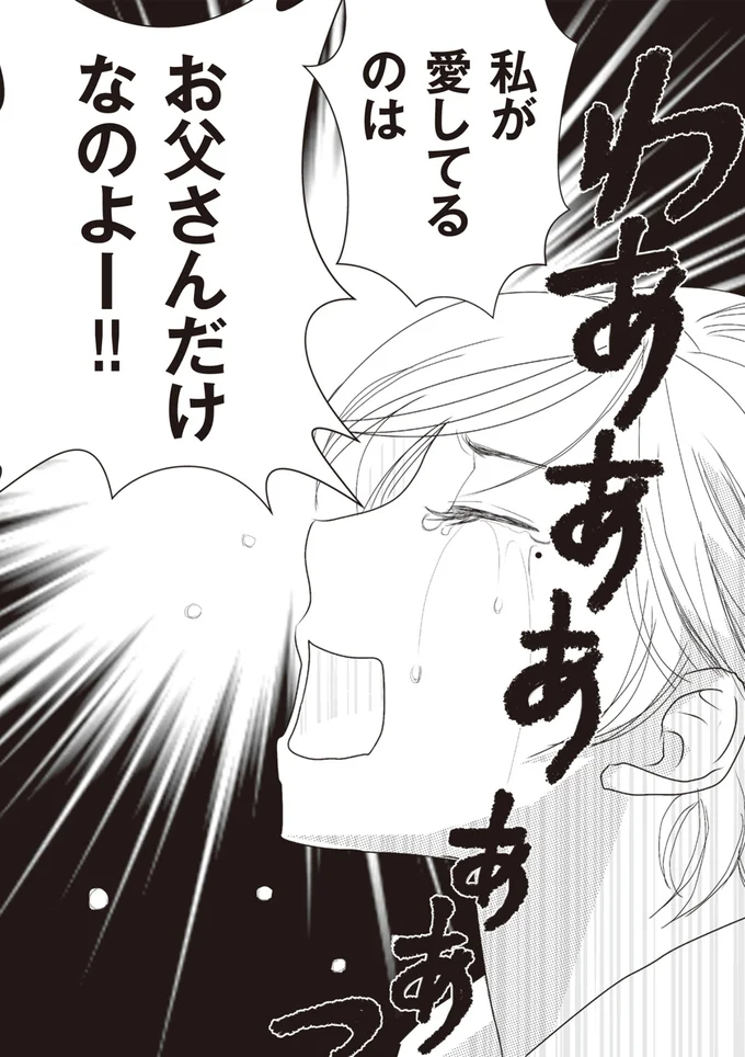 「お父さんには言わないで」母のお腹の子は誰の子か。問い詰めると涙ながらに口止めされて／43歳の母を妊娠させたのは私の夫でした 35.webp