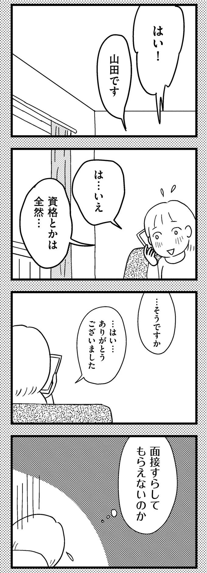『子どもをネットにさらすのは罪ですか？』 04-08.webp