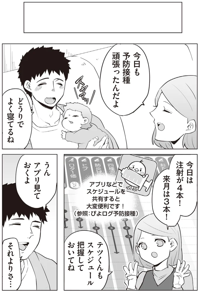 『赤ちゃんに転生した話1〜2』 173.webp
