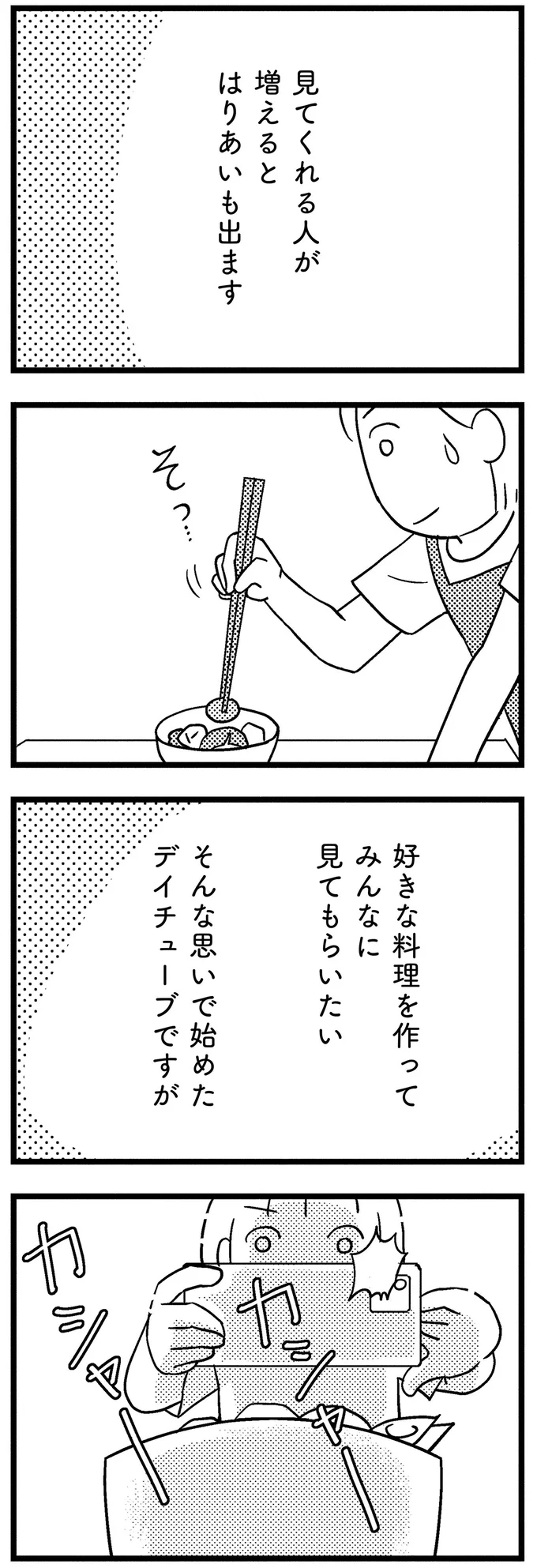 『子どもをネットにさらすのは罪ですか？』 69.png