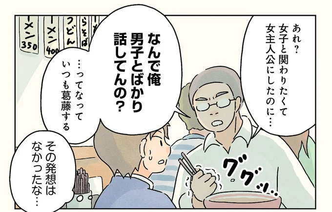 ゲームの主人公の性別はどっちを選ぶ？男子校ゲーマーたちのジレンマ／男子校の生態3