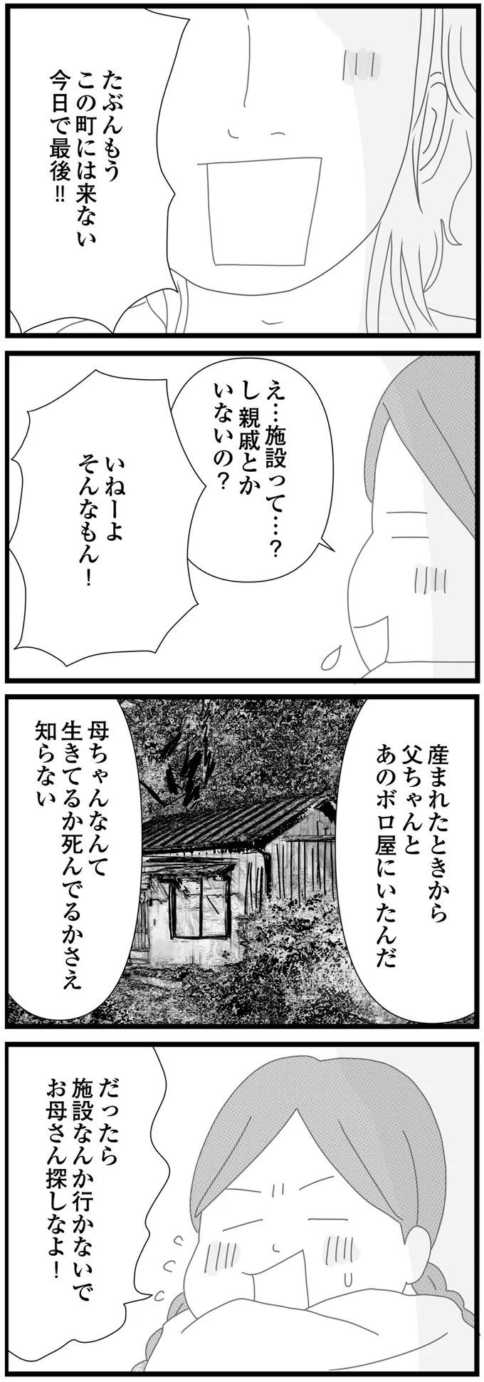 『親に捨てられた私と妹』 14-08.png