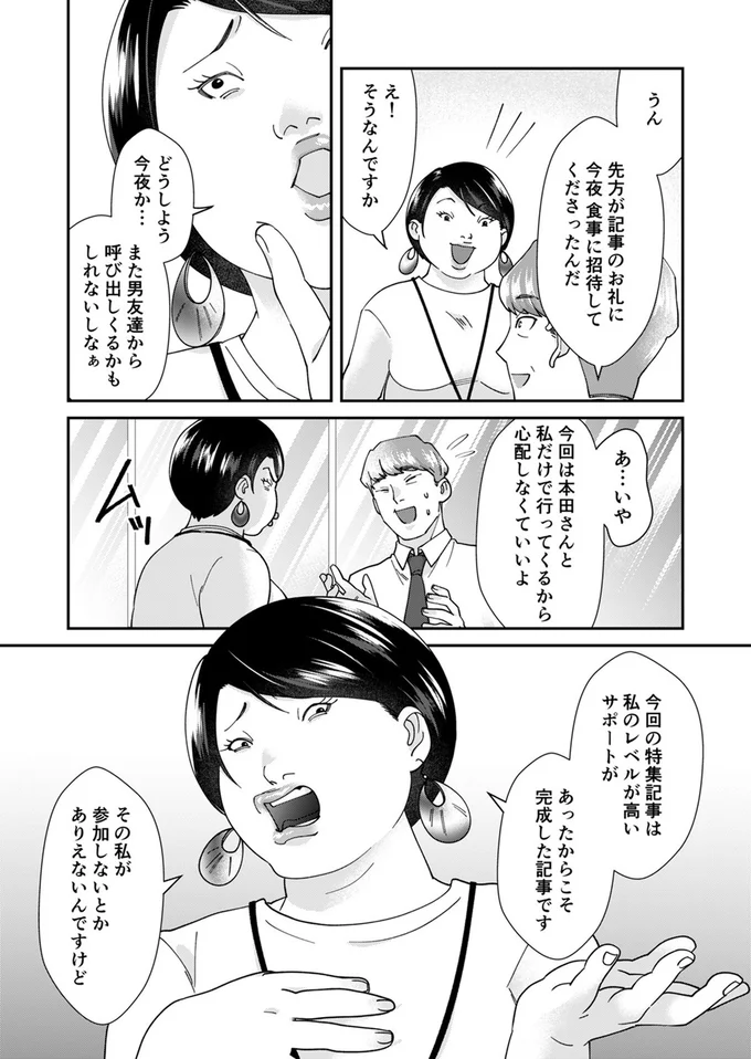 『ワタシってサバサバしてるから』 07-03.webp