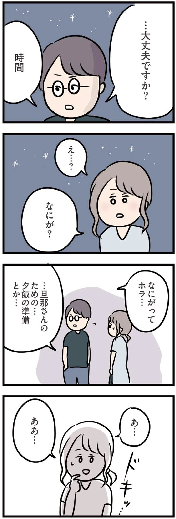 人妻だけど「君の手料理を食べたい」と言われ彼宅へ／夫がいても誰かを好きになっていいですか？（42） 3.png