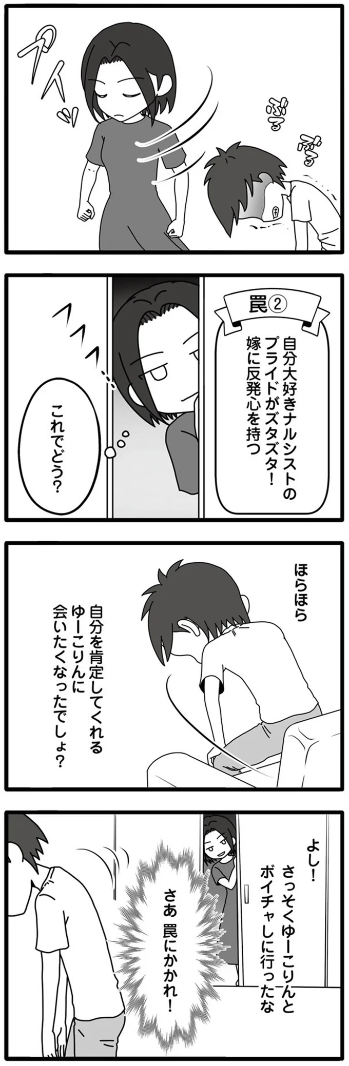 ナルシストな不倫夫に罠を仕掛けた妻。夫はまんまと...⁉／夫が娘の名前で不倫していました 14031847.webp
