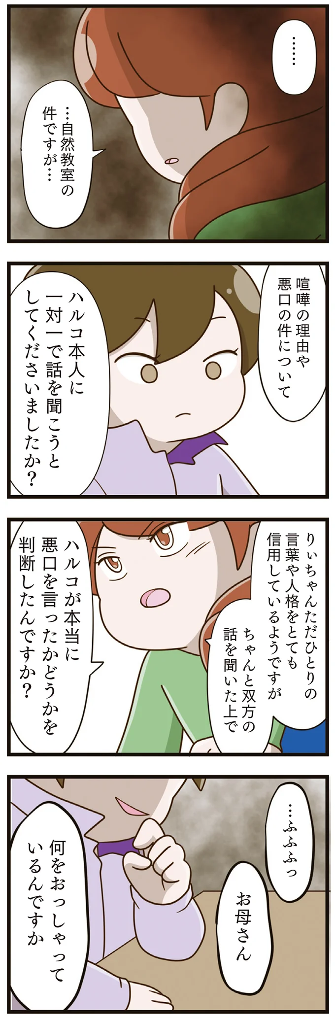 『家族全員でいじめと戦うということ。』 17-01.png