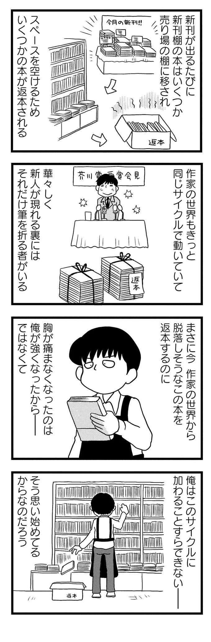 「どうかその手に灯りを...」24時間営業の書店で働くスタッフの気持ち／モノローグ書店街 syoten12_1.jpeg