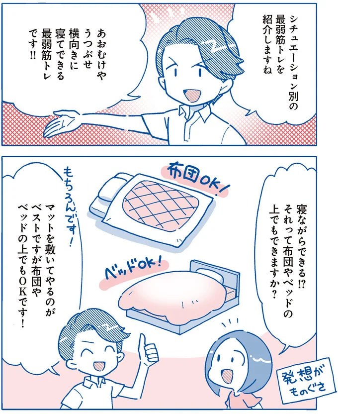 『筋力へなちょこ女子が行き着いた 1分最弱筋トレ』 06-01.png