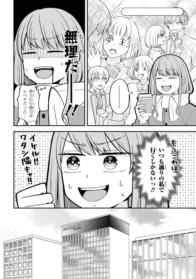 『限界オタクが偽装恋人はじめた件』 04-02.png