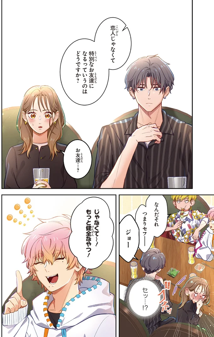 『恋フレ ～恋人未満がちょうどいい～』 02-10.webp