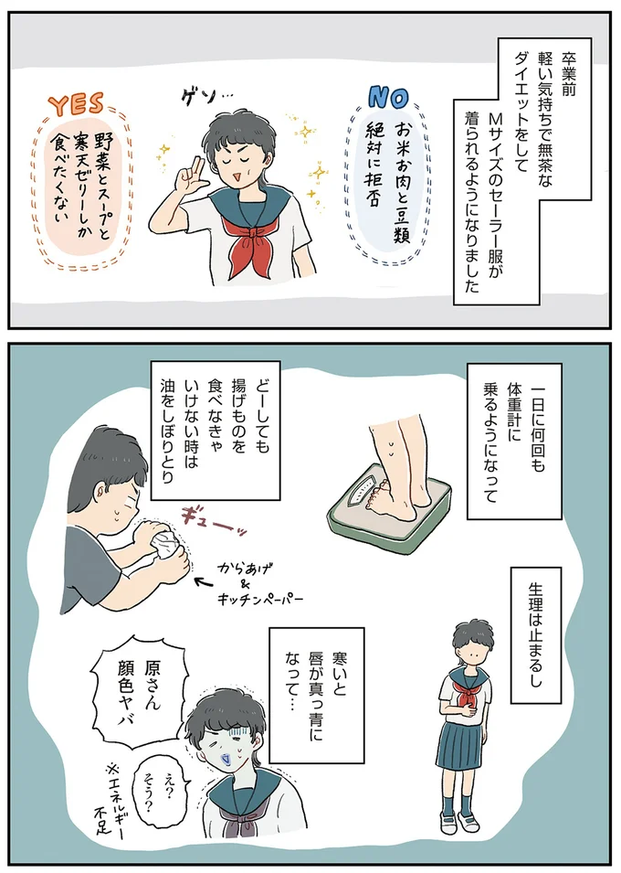 「痩せればよくね？」という言葉が「危険な理由」。誰かの人生を歪めることも／私なりのボディポジティブ 02-02.png