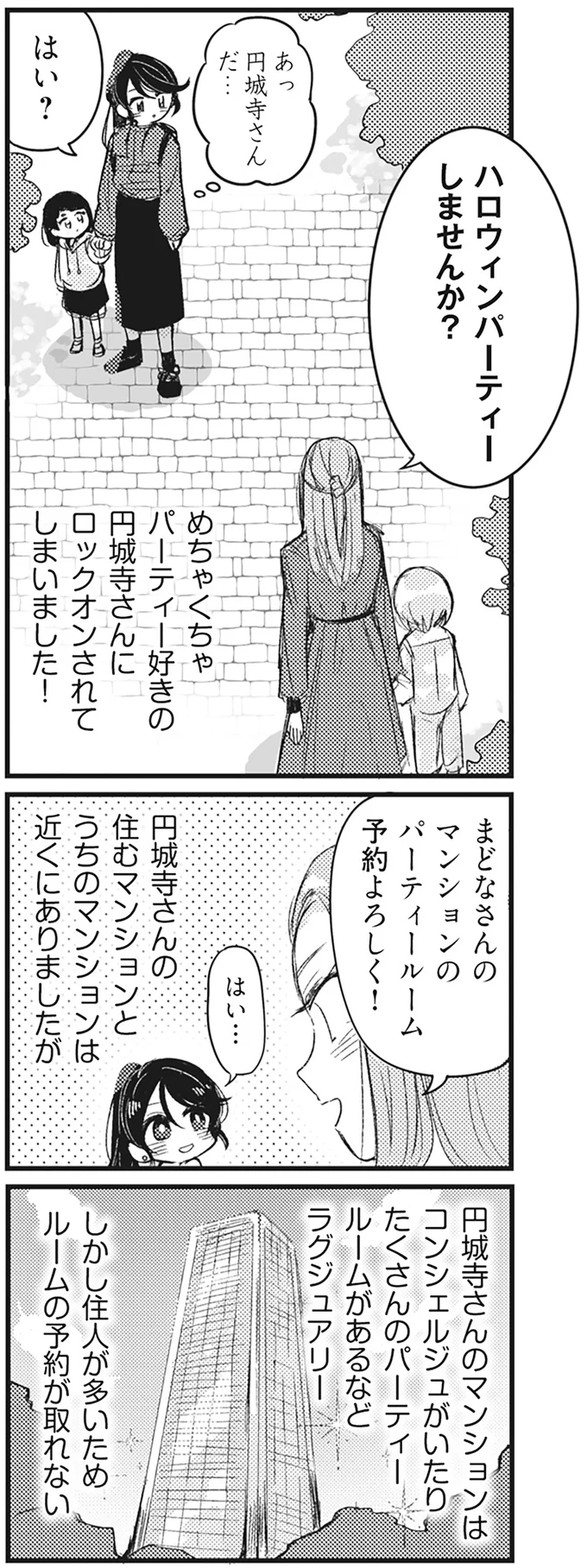 『マウンティングママ友が、全てを失った話』 24.webp