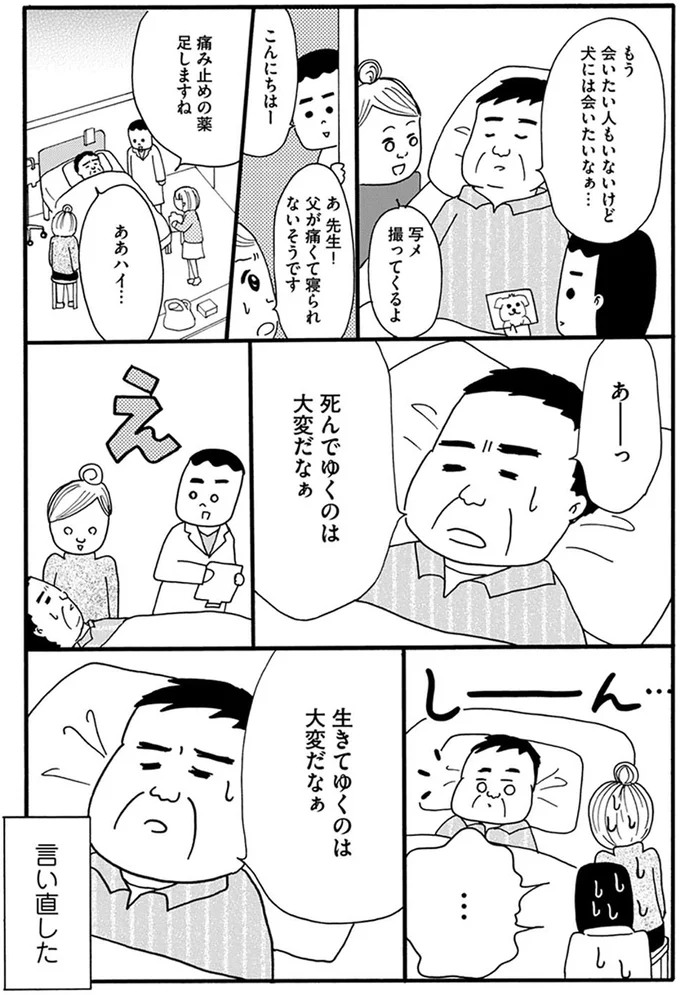 『あたふた研修医やってます。24時間お医者さん修行中コミックエッセイ』 09-03.png