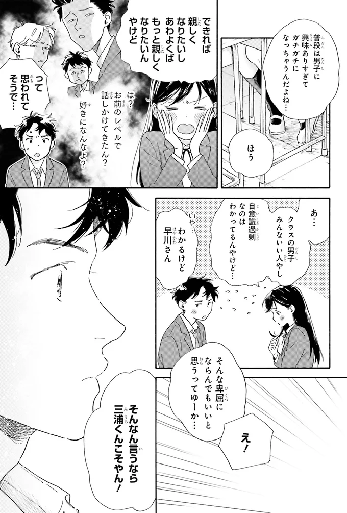 『彼女と彼の関係1 ～平凡な早川さんと平凡な三浦くんの非凡な関係～』 45.webp