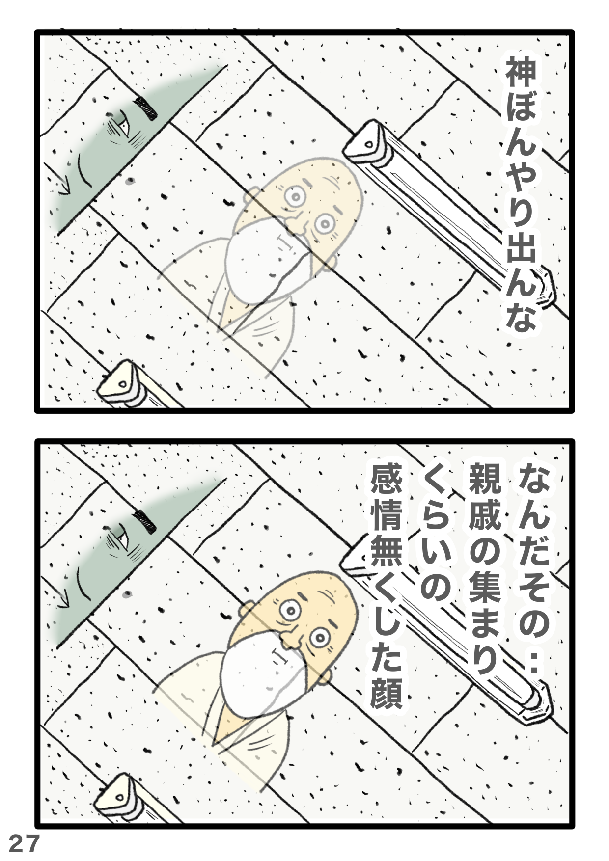 「お迎え」に来た天使たちが失礼すぎる！ 想定外の展開にツッコミが止まらない【漫画】 27.PNG